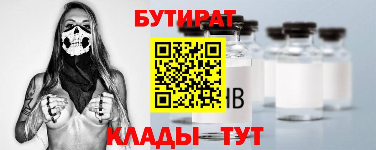 БУТИРАТ бутик Великий Устюг
