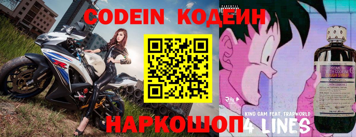 Великий Устюг  Codein Purple Drank  Вход с VPN  Кодеин Purple Drank 