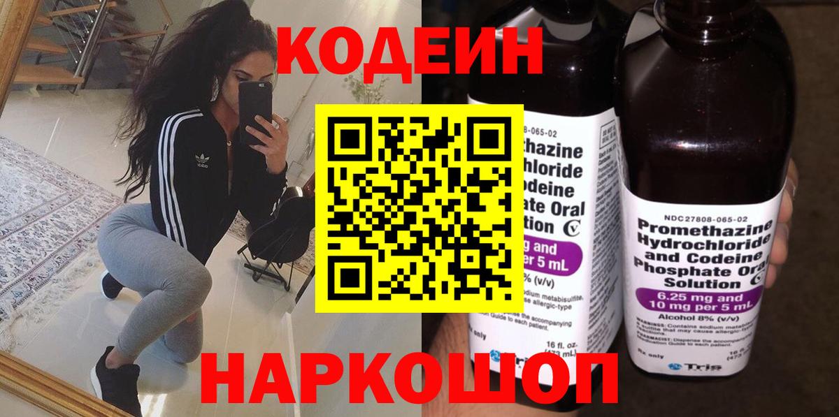 Кодеин напиток Lean (лин) Великий Устюг