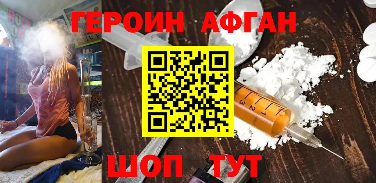 ГЕРОИН  Вход с VPN  Великий Устюг  ГЕРОИН Афган 