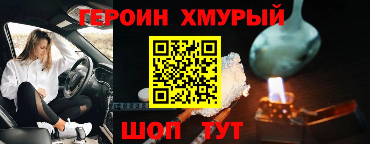 ГЕРОИН белый Великий Устюг